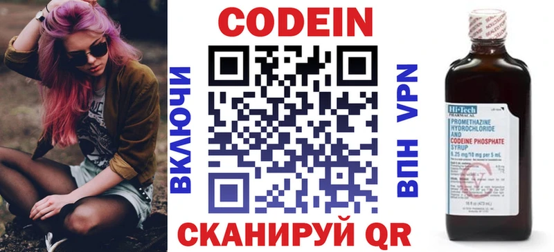 Codein напиток Lean (лин)  Раменское 